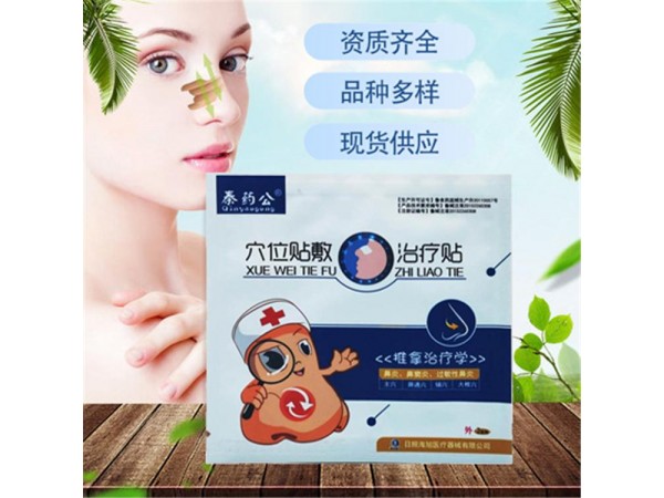 鼻炎貼 鼻炎穴位貼敷h治療貼
