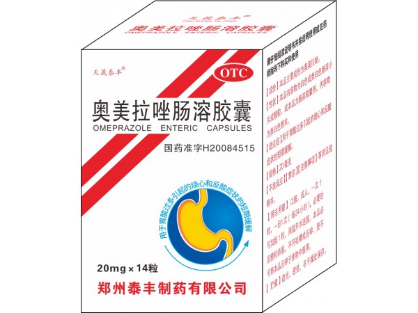 奧美拉唑腸溶膠囊
