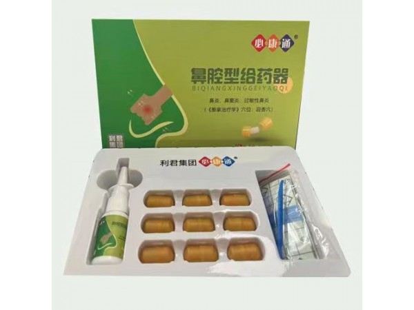 利君鼻炎三效合一
