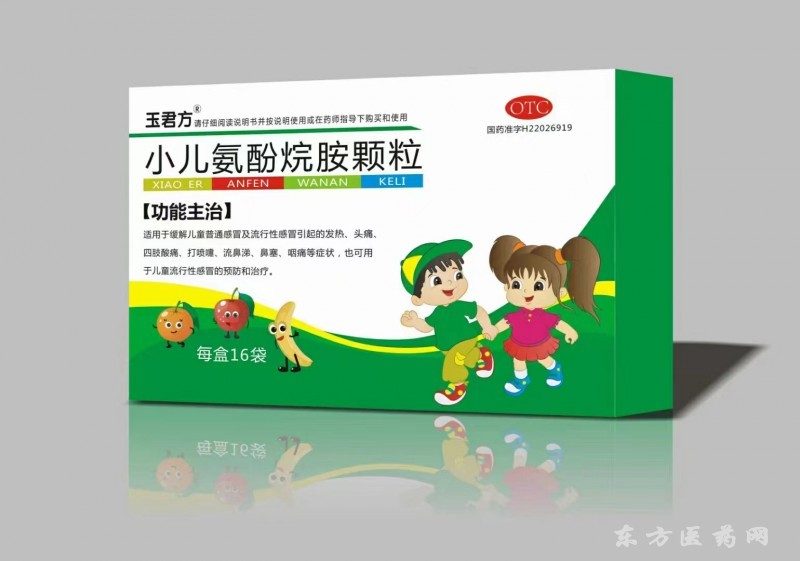 小兒氨酚烷胺顆粒