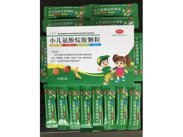 小兒氨酚烷胺顆粒