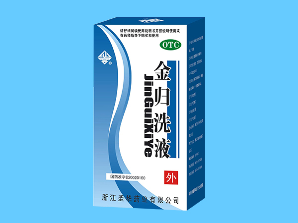 洗液—金歸洗液