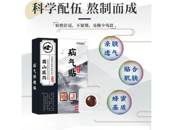 李氏嵩山氣疝保健貼嬰兒童6貼/盒蜂蜜基質(zhì)外用肚臍穴位貼敷小兒貼