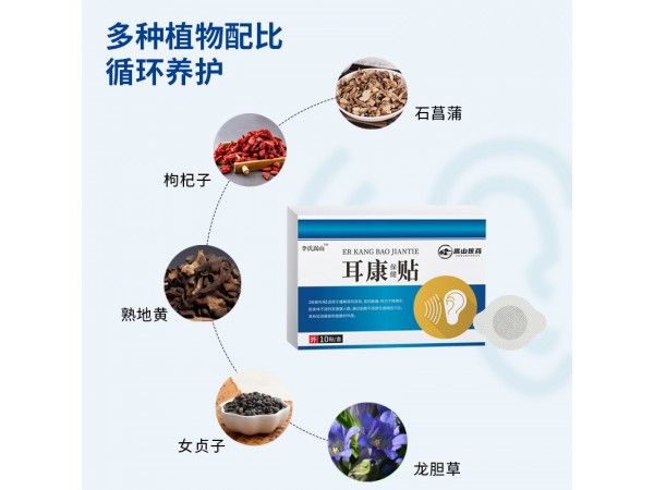 李氏嵩山耳康保健貼非耳背耳癢耳鳴貼耳周疼痛蜂蜜貼