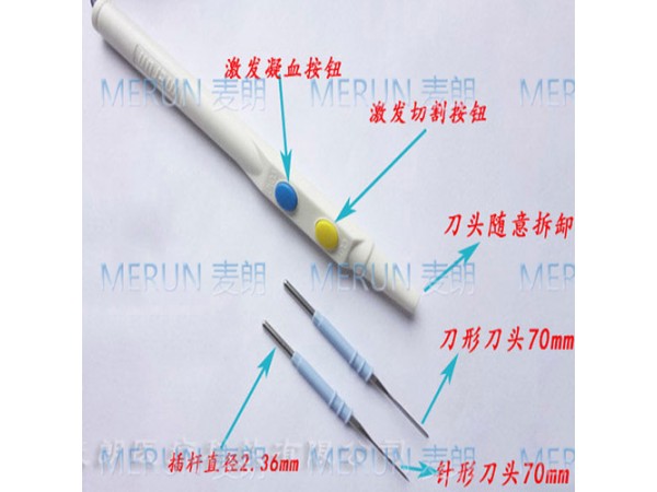 麥朗電刀筆|多功能電刀筆|刀形手術(shù)電極|帶涂層電刀筆|手術(shù)電刀筆廠家