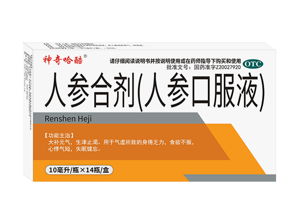 人參合劑人參口服液