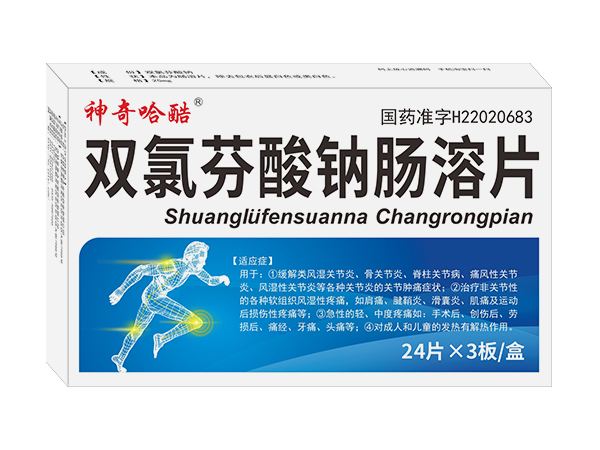 雙氯芬酸鈉腸溶片