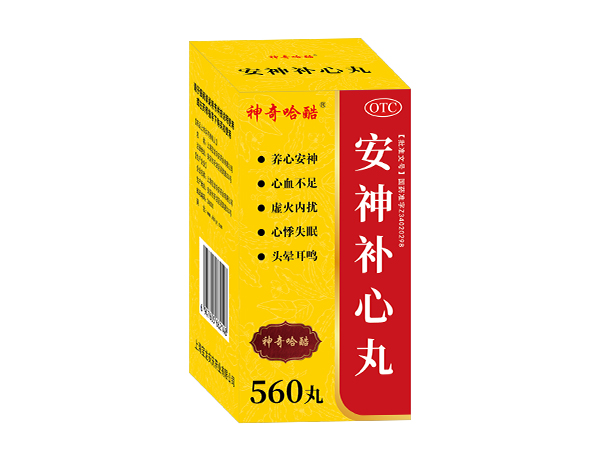 安神補心丸
