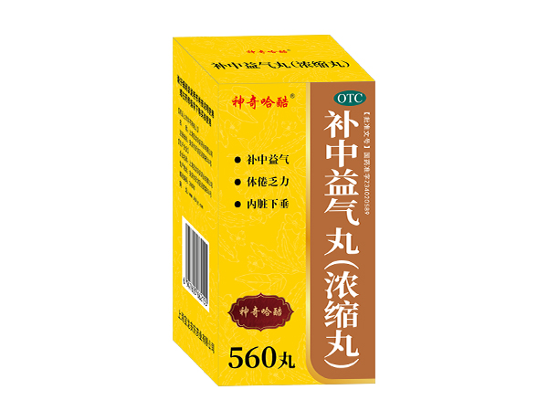 補中益氣丸（濃縮丸）