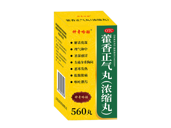 藿香正氣丸（濃縮丸）