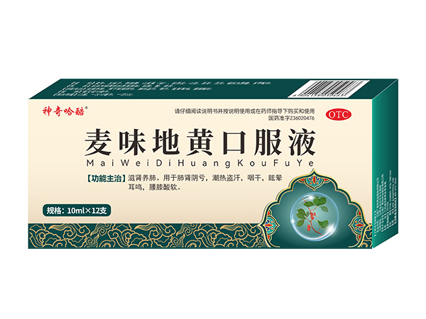麥味地黃口服液