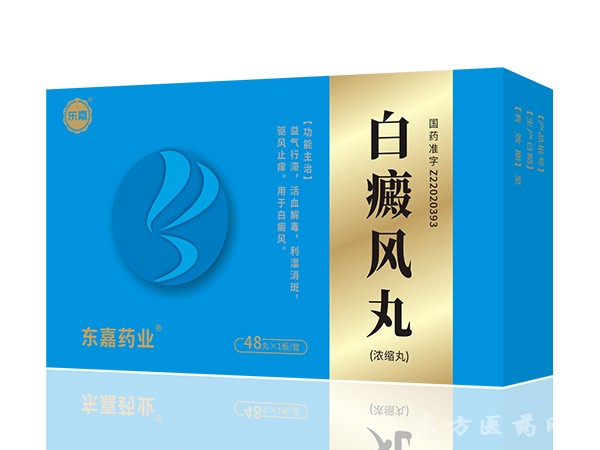 白癜風(fēng)丸（?。饪s丸