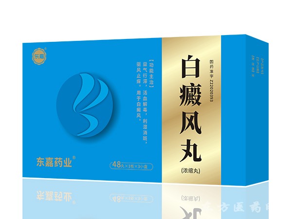 白癜風(fēng)丸（大）濃縮丸