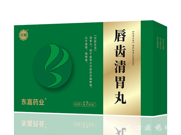 唇齒清胃丸