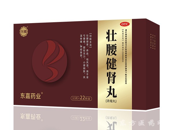 壯腰健腎丸（濃縮丸）