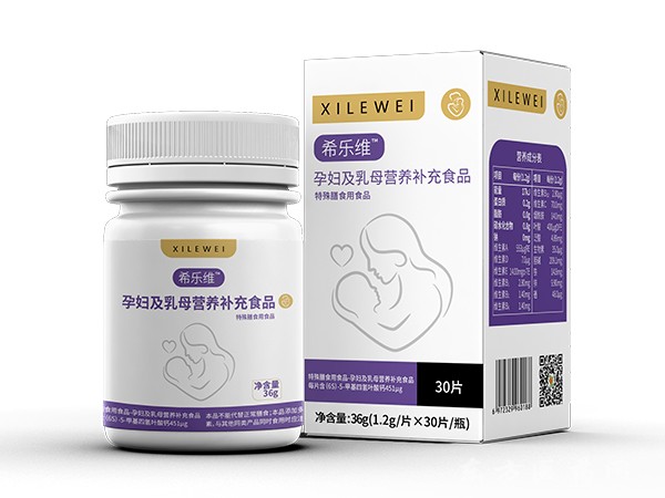 希樂維?孕婦及乳母營養(yǎng)補(bǔ)充食品