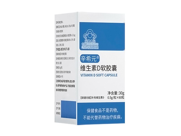 辛希元?維生素D軟膠囊