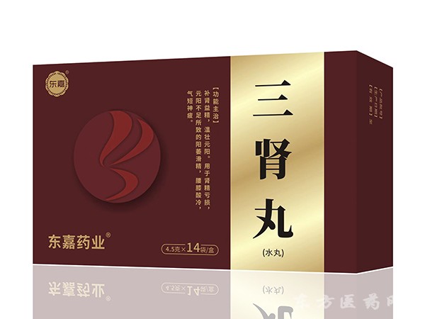 三腎丸（水丸）