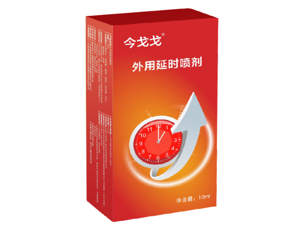 今戈戈外用延時噴劑
