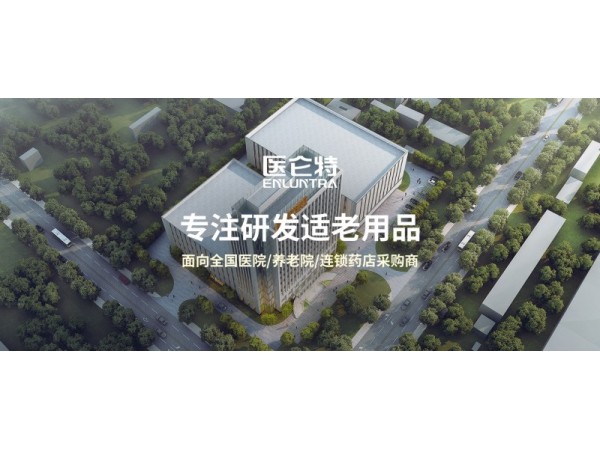 適老用品生產(chǎn)廠家-老年助行器生產(chǎn)廠家-