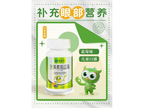 亮益生葉黃素酯藍莓壓片糖果