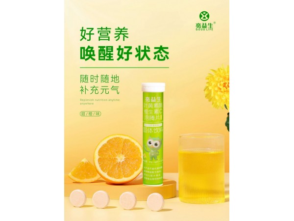 亮益生葉黃素酯維C泡騰片