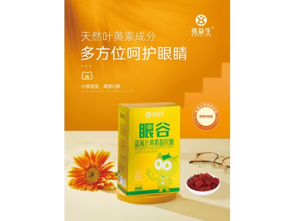 亮益生眼谷葉黃素酯藍(lán)莓軟糖