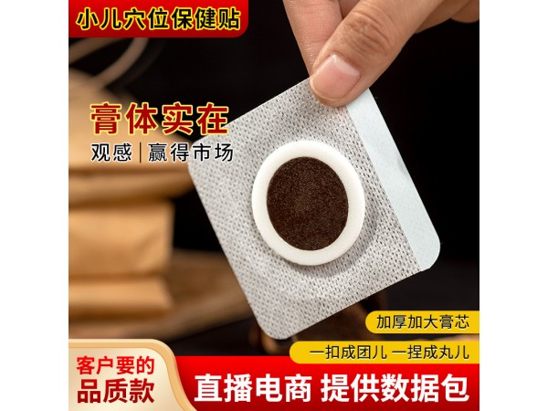 嵩山醫(yī)藥益腎保健貼(非腰部酸痛黑膏貼腎虧體虛穴位貼膏藥貼批發(fā))