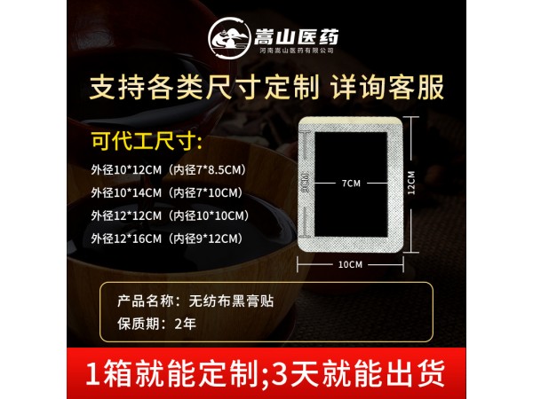 嵩山醫(yī)藥老黑膏保健貼手工丹油膏(非關節(jié)貼疼痛貼肢體麻木膏藥貼)