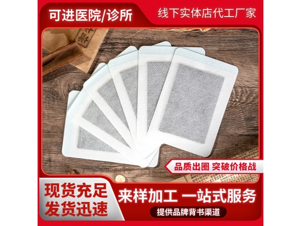 嵩山醫(yī)藥頸肩腰腿保健貼(非關(guān)節(jié)貼疼痛貼跌打扭傷貼腰椎貼膏批發(fā))