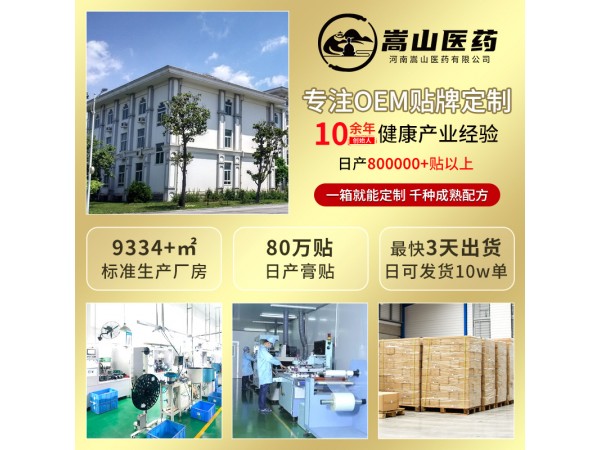 嵩山少派小兒清肺保健貼(非咳喘咳嗽痰多感冒退熱貼)兒童貼膏批發(fā)