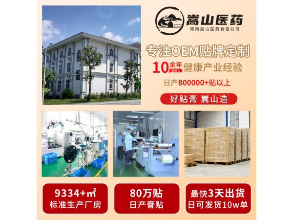 嵩山少派小兒咳喘保健貼(非感冒喉嚨癢親膚透氣)蜂蜜穴位貼小兒貼