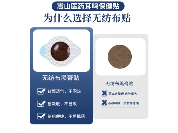 李氏嵩山耳鳴保健貼(非耳鳴耳背蜂蜜貼膏耳悶耳癢)耳部護理耳鳴貼