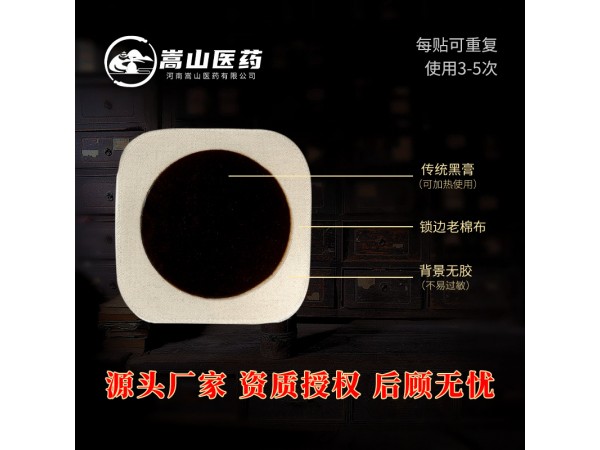 嵩山廠家本草筋骨保健貼(非膝蓋貼腰椎頸椎貼膏關(guān)節(jié)貼黑膏貼批發(fā))