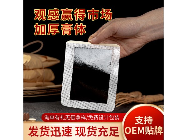 嵩山醫(yī)藥筋骨活絡(luò)保健貼(非肢體麻木關(guān)節(jié)貼疼痛黑膏貼穴位貼膏藥)