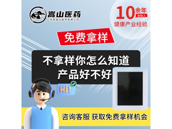 嵩山醫(yī)藥鎮(zhèn)痛保健貼(非跌打扭傷穴位貼關(guān)節(jié)貼肩周腰椎貼膏藥批發(fā))