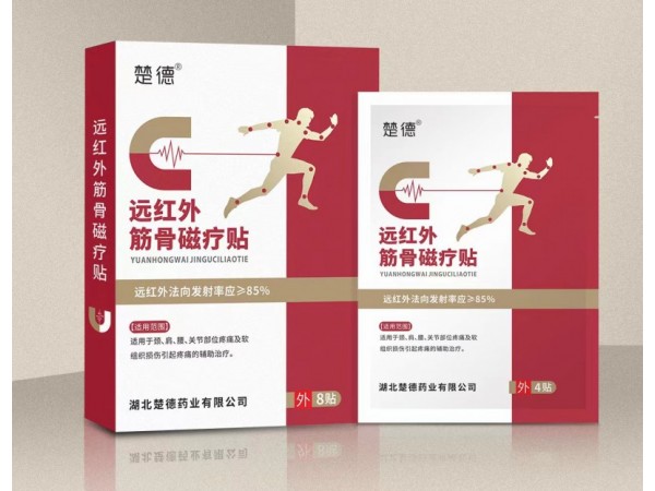 遠紅外筋骨磁療貼