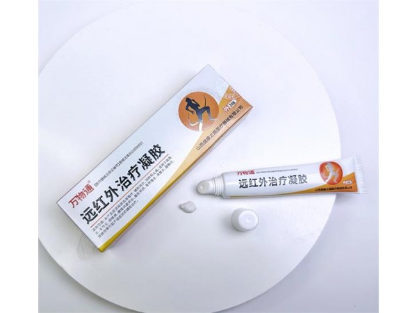 電商/連鎖渠道遠紅外治療凝膠生產(chǎn)廠家
