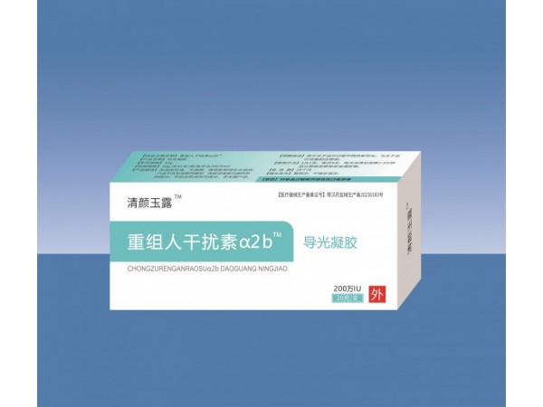 重組人干擾素a2b導(dǎo)光凝膠