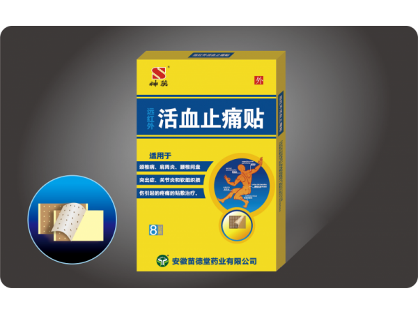 遠(yuǎn)紅外活血止痛貼