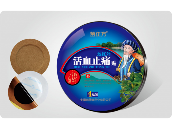 遠(yuǎn)紅外活血止痛貼