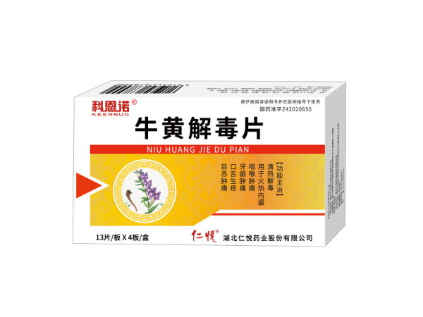 牛黃解毒片