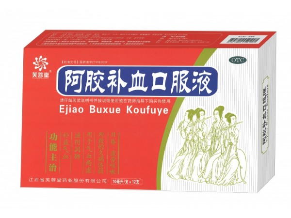 阿膠補血口服液