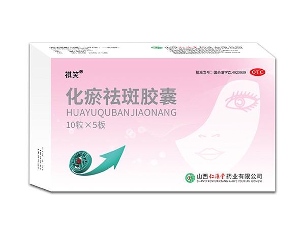 化瘀祛斑膠囊