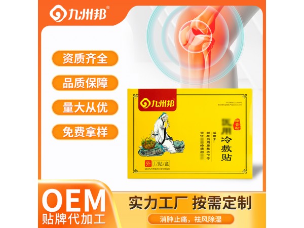 九州邦醫(yī)用冷敷貼oem定制貼牌