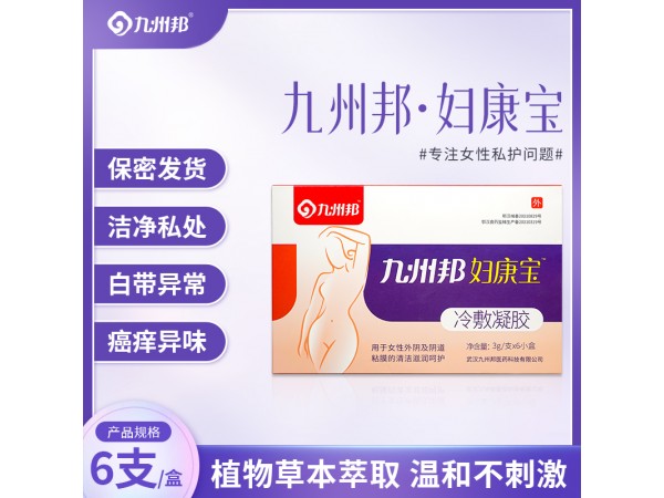 九州邦婦康寶婦科凝膠定制oem貼牌代工