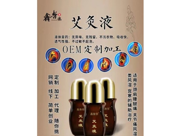 導光凝膠艾灸液