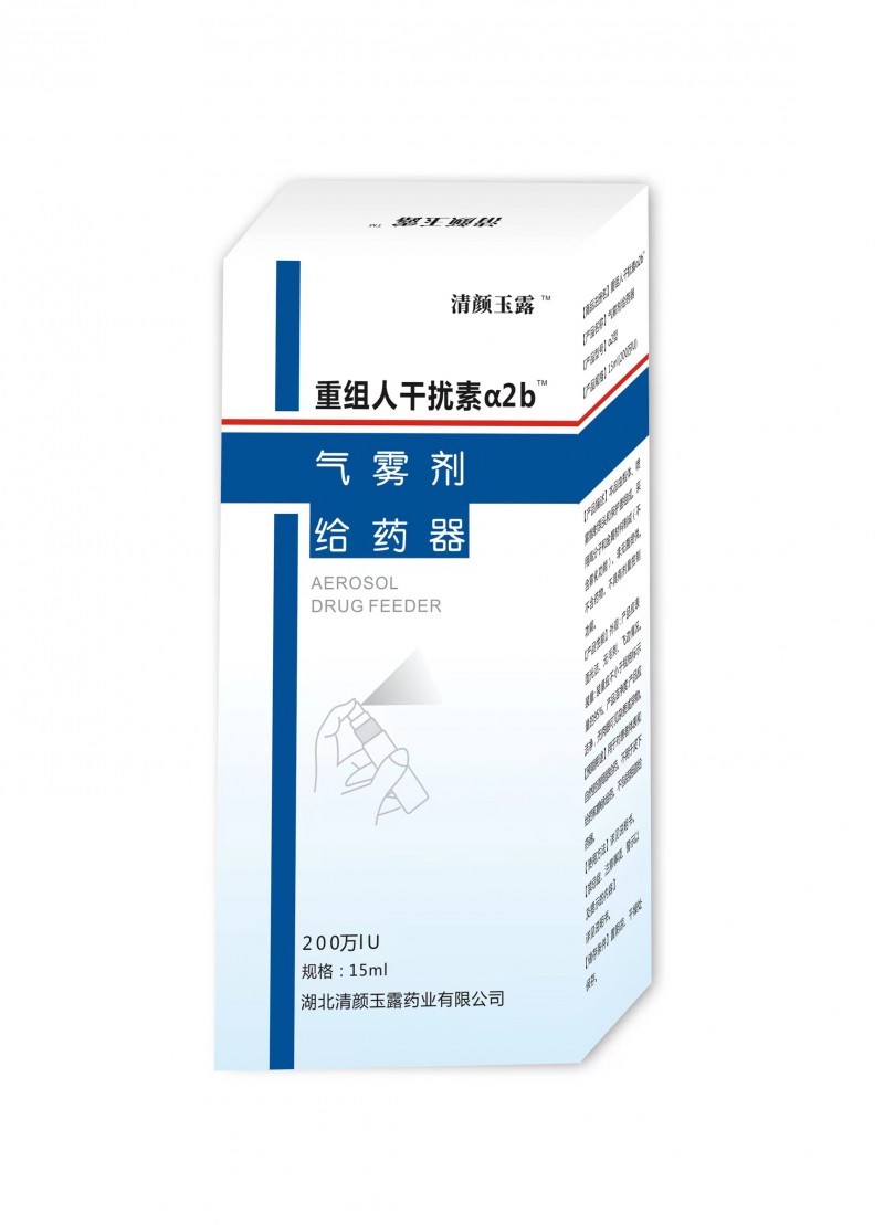 重組人干擾素a2b氣霧劑給藥器