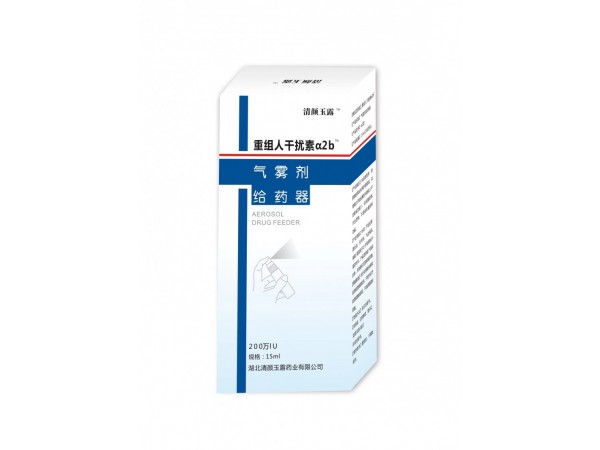 重組人干擾素a2b氣霧劑給藥器