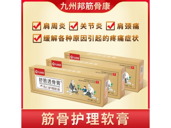 九州邦現貨批發(fā)舒筋透骨膏可oem定制貼牌代加工